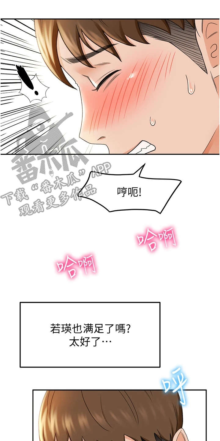剑道奥义漫画,第19章：无法思考1图