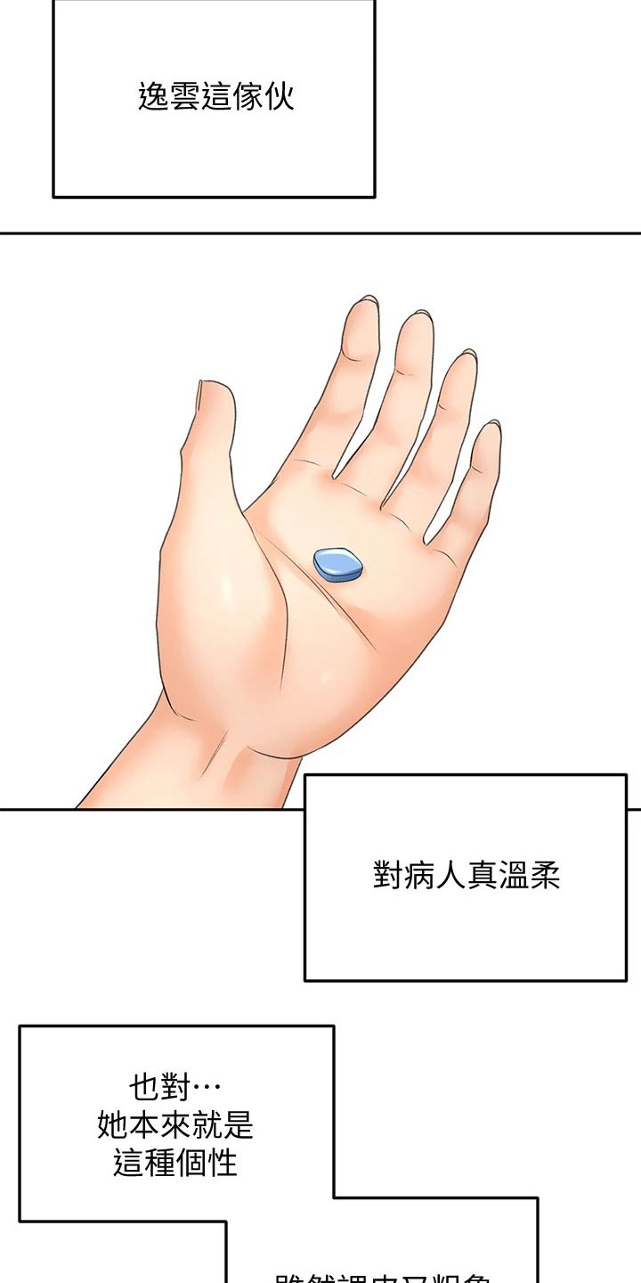 剑道奥义漫画,第45章：药物5图