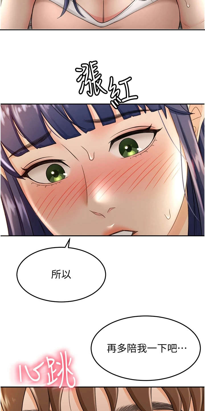 练功奥义漫画,第17章：挽留5图