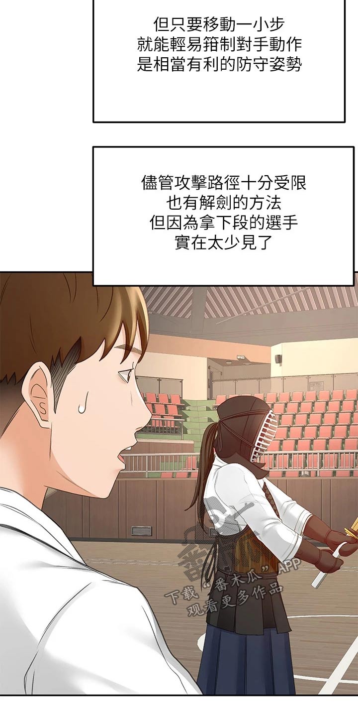 剑道奥义漫画,第61章：好久不见3图