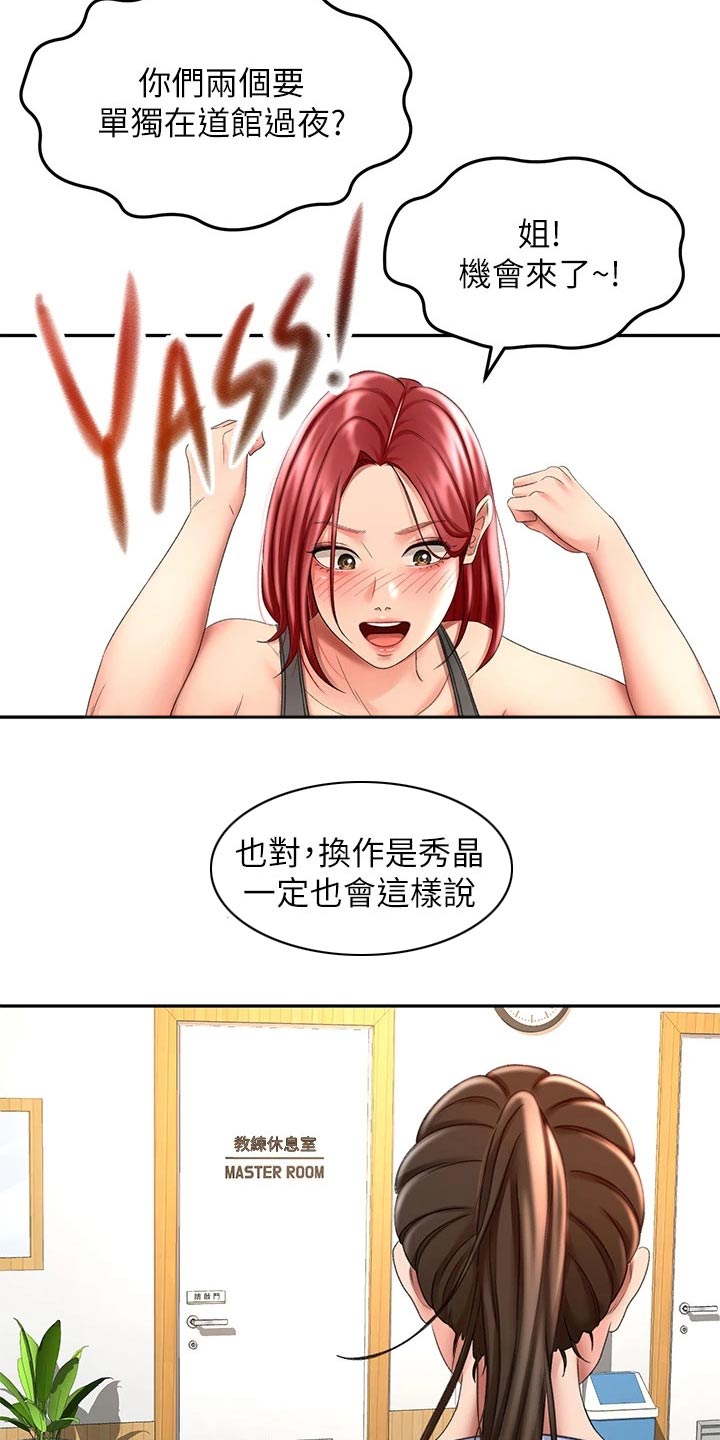 剑道奥义漫画,第45章：药物5图