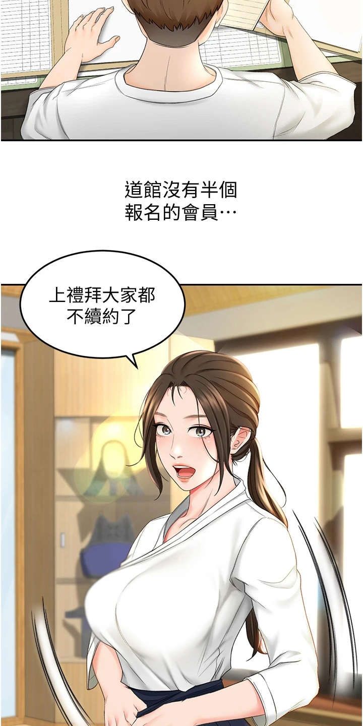 剑道奥义漫画,第11章：上街招揽3图