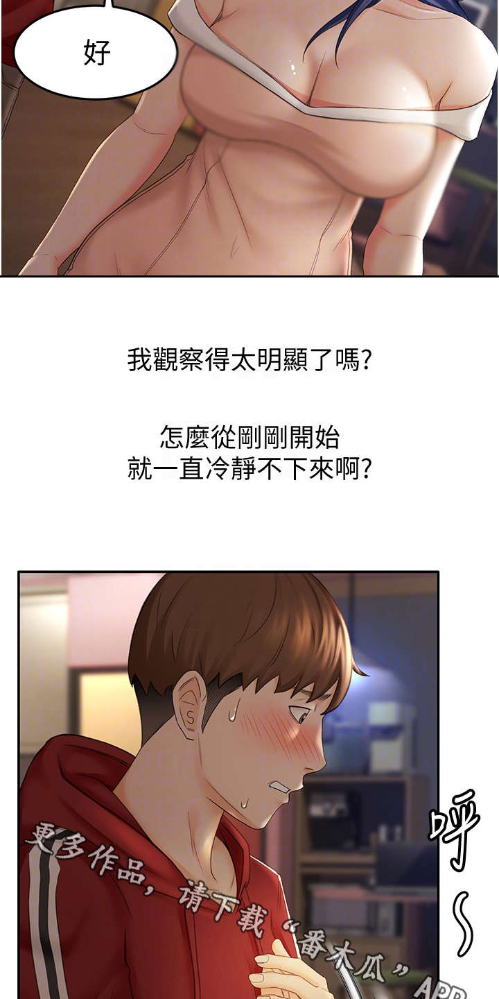 剑道奥义漫画,第16章：换灯泡4图