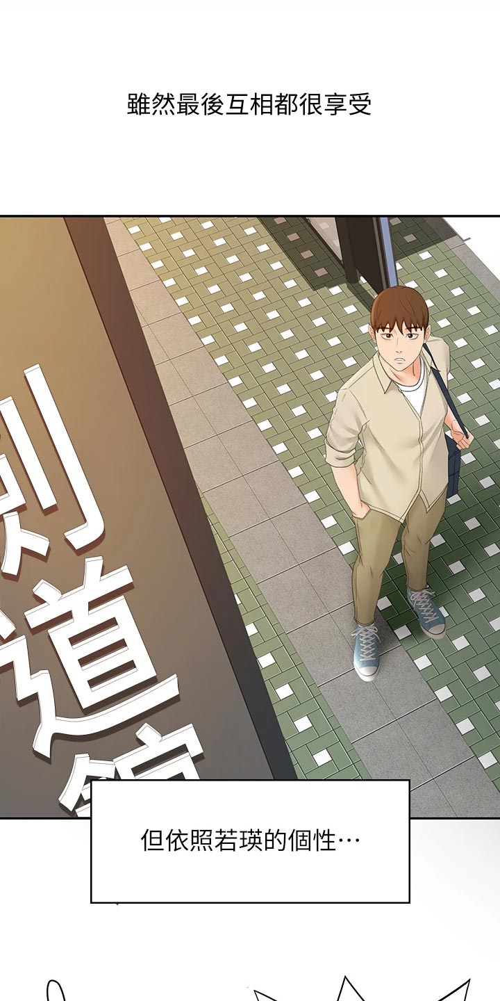 剑道奥义漫画,第32章：超市约会4图