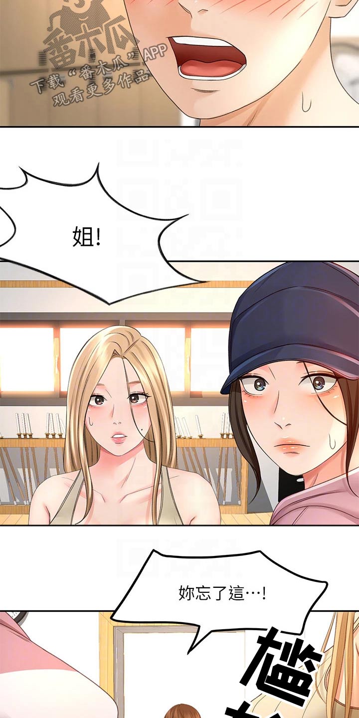 剑道奥义漫画,第56章：你来啦5图