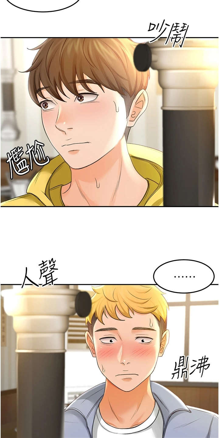 剑道奥义漫画,第3章：很羡慕5图