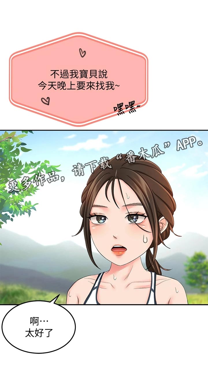 剑道奥义漫画,第41章：休息2图