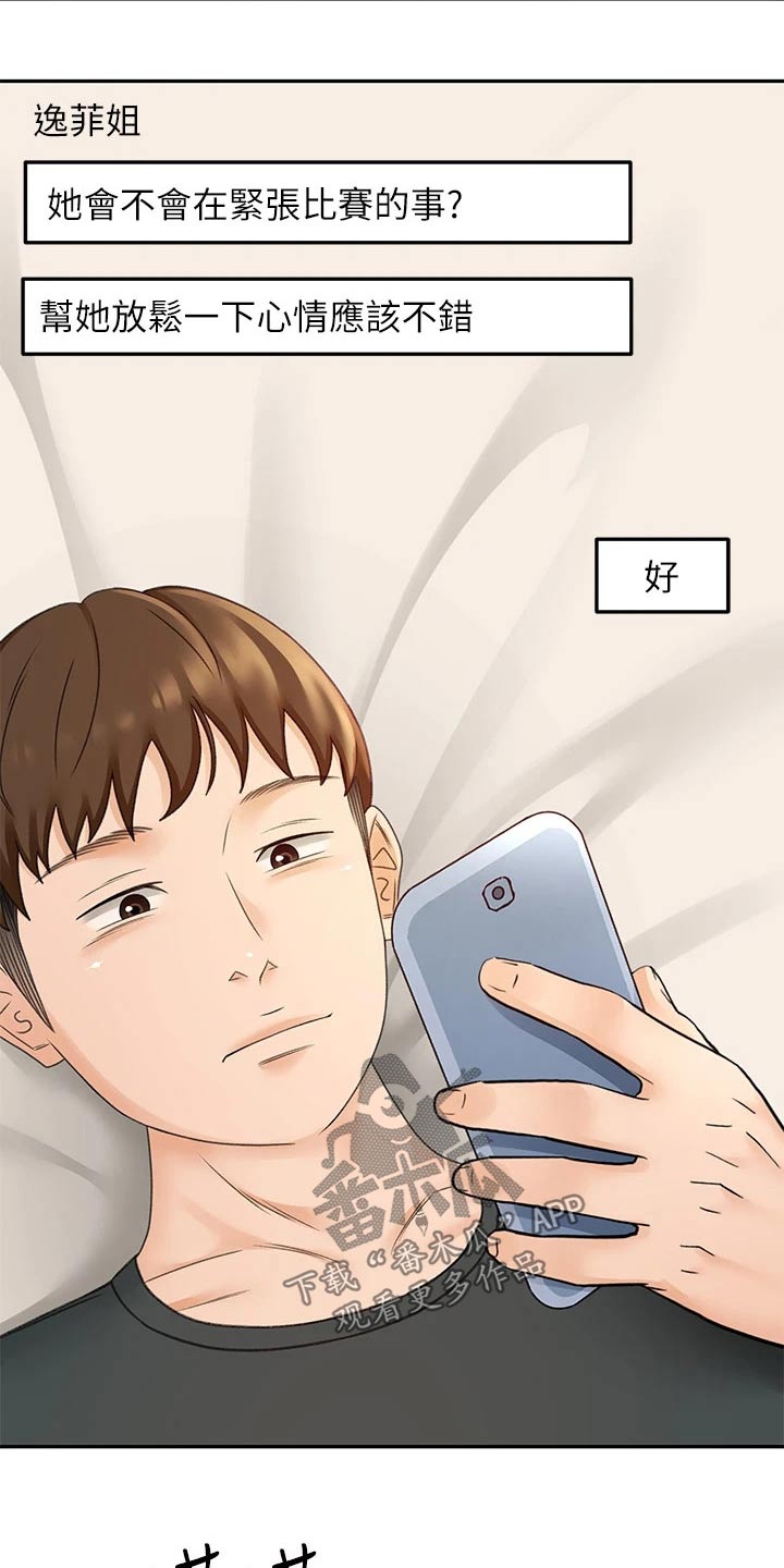 剑道奥义漫画,第59章：状态不好4图