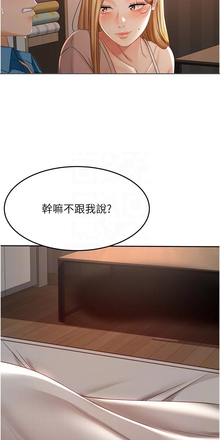 剑道奥义漫画,第97章：姐姐2图