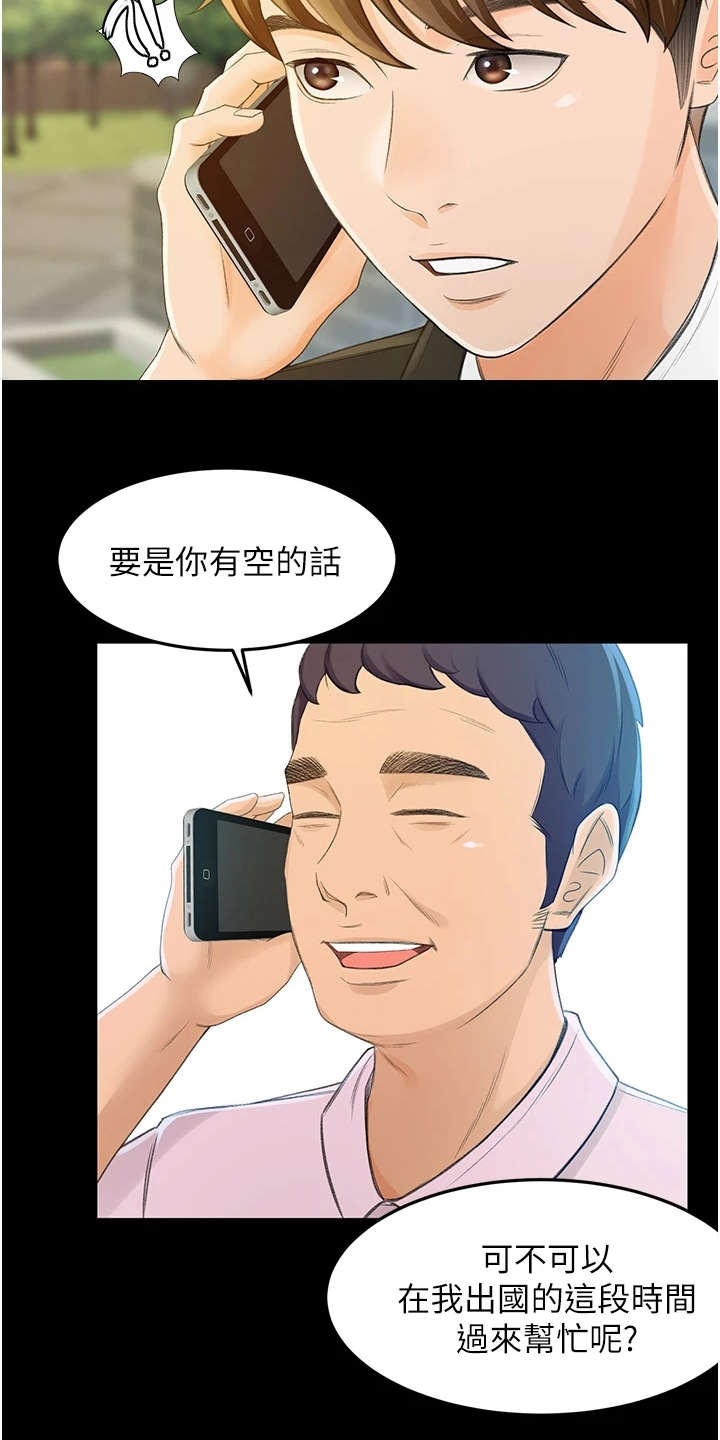 剑道奥义漫画,第2章：返乡3图