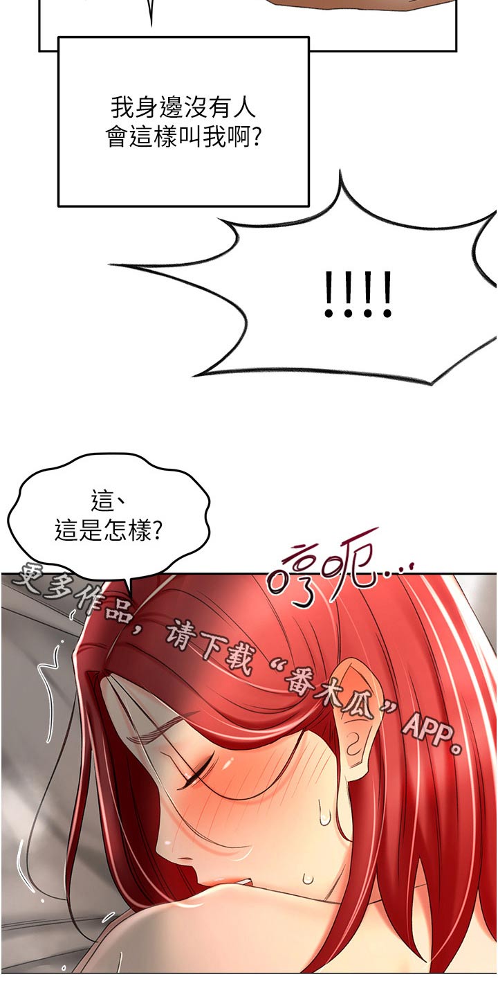 剑道领悟漫画,第102章：是谁3图