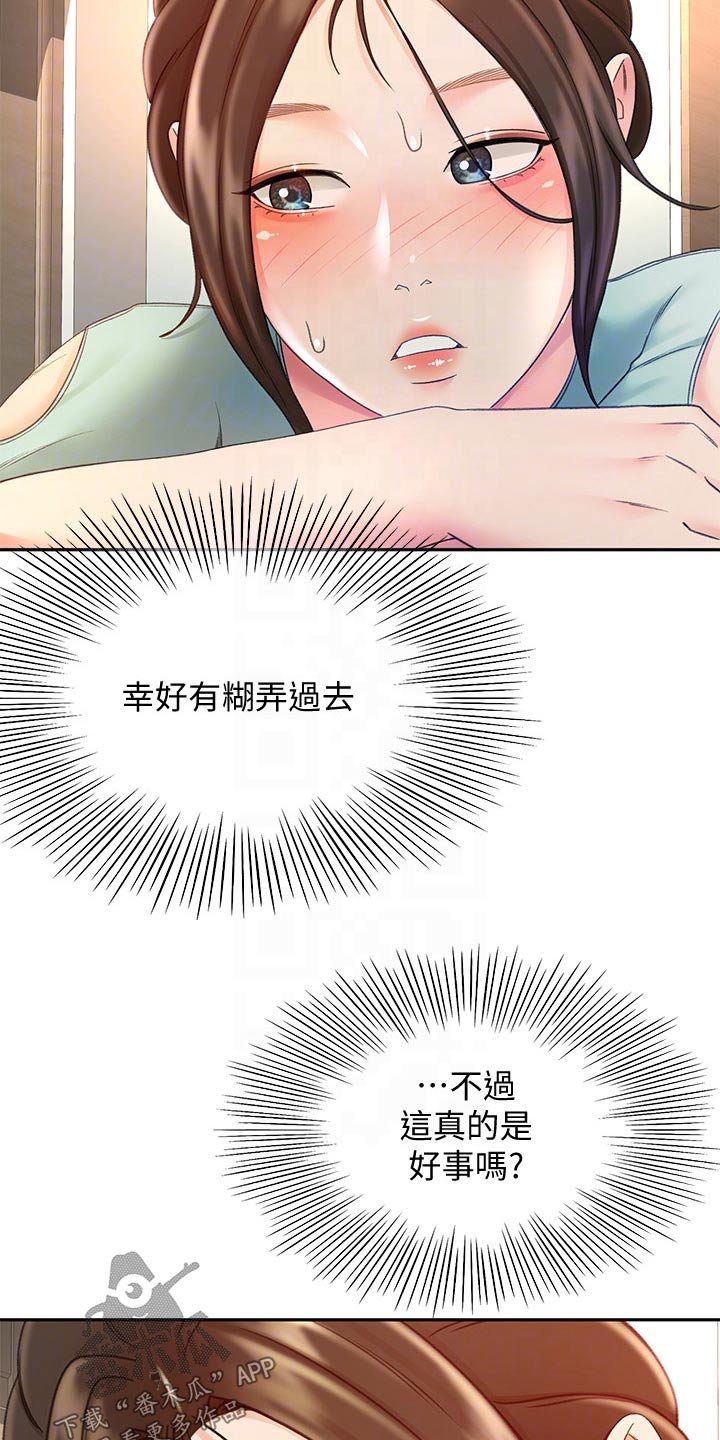 剑道奥义漫画,第66章：不好意思3图