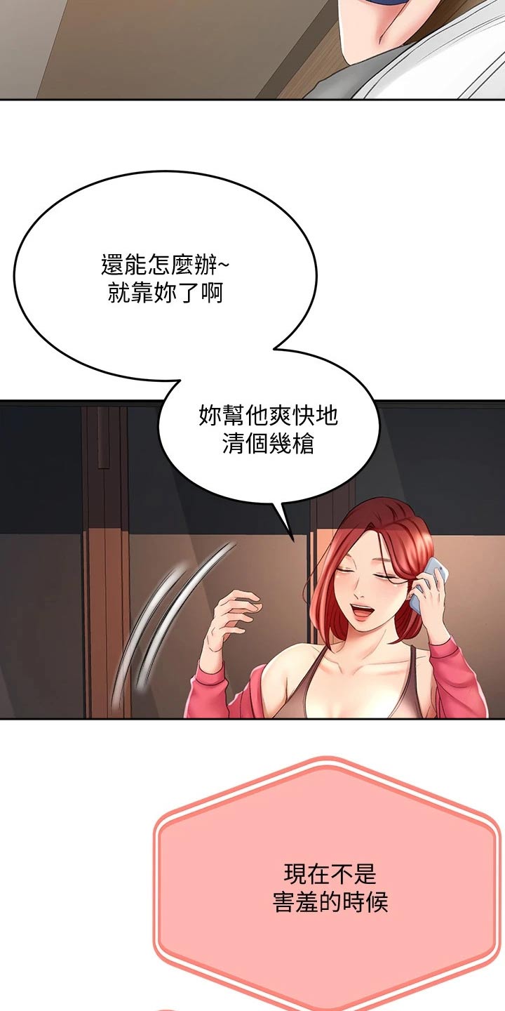剑道奥义漫画,第46章：尝试5图