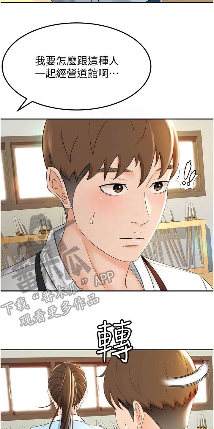 剑道奥义漫画,第10章：认出来了1图