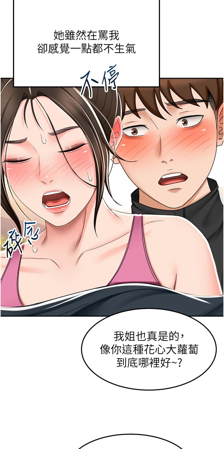 剑道奥义漫画,第106章：听我的5图