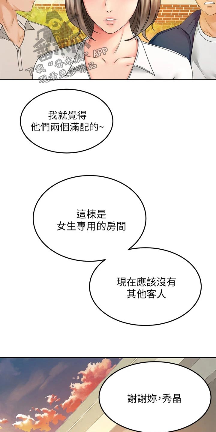 练功奥义漫画,第63章：主动出击2图