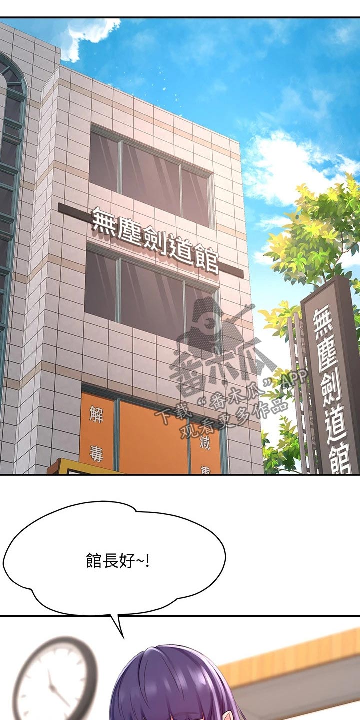 练功奥义漫画,第50章：道馆5图