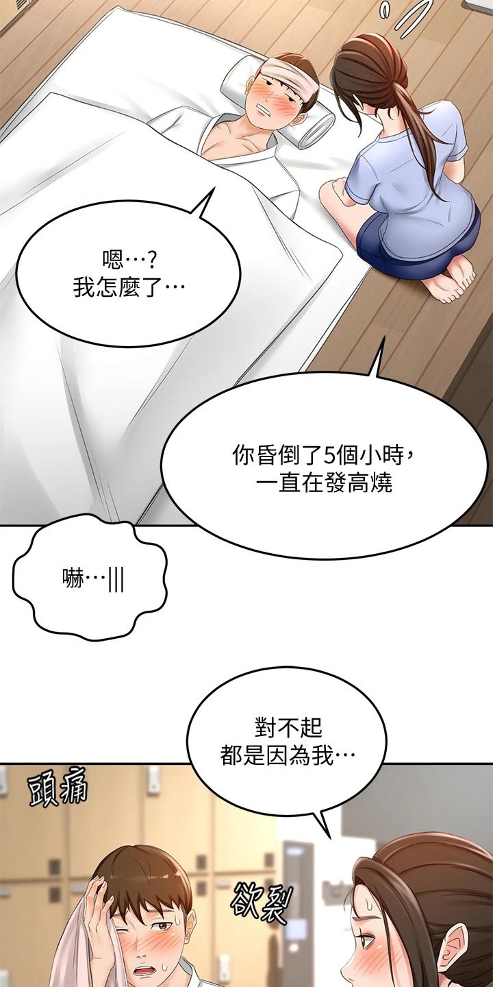 剑道奥义漫画,第44章：误会2图