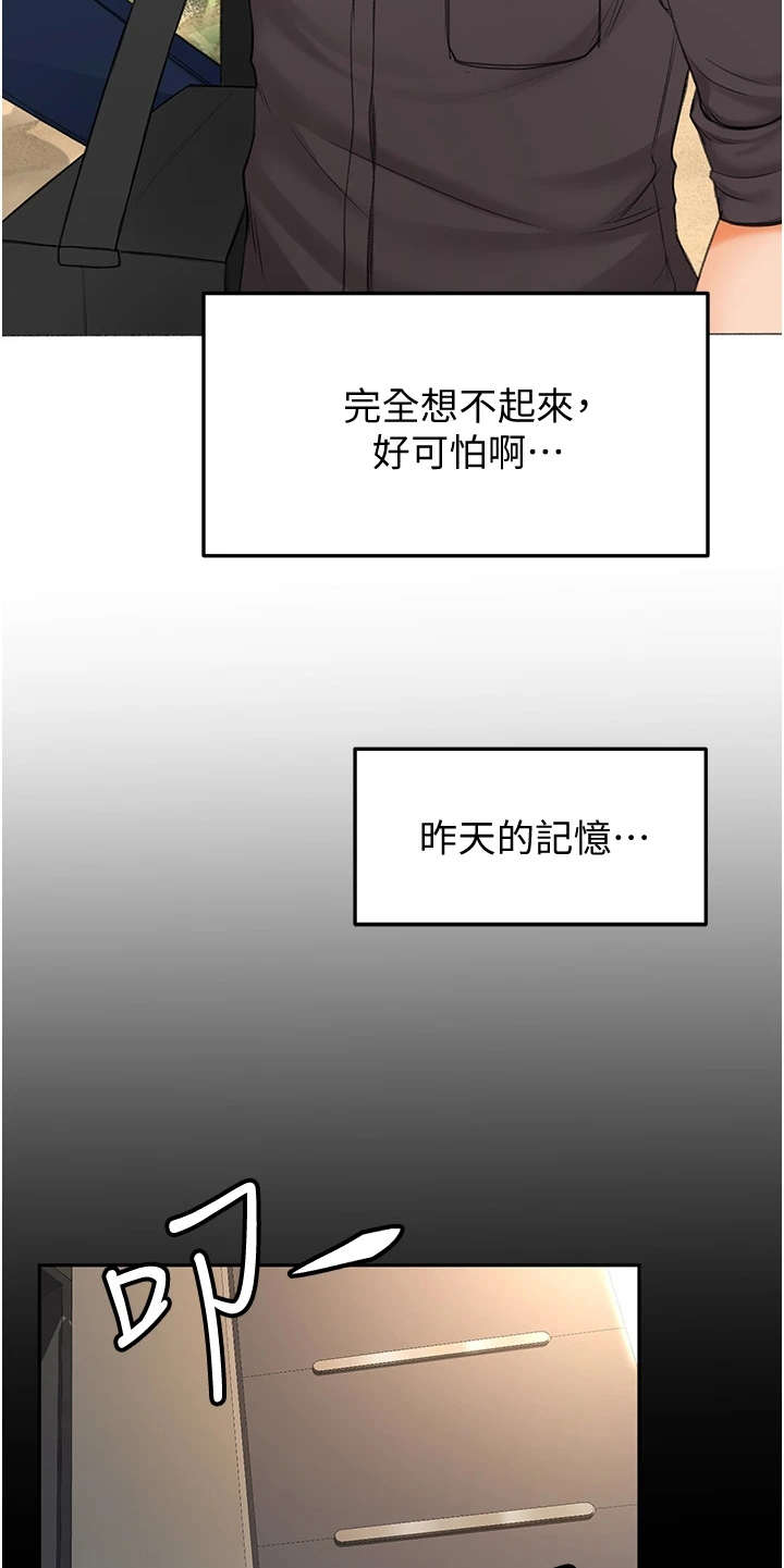 剑道奥义漫画,第5章：想不起来4图