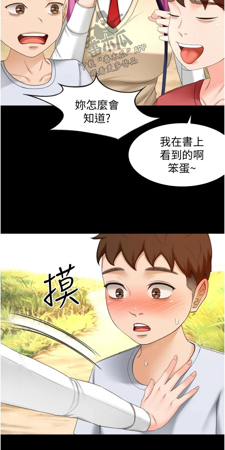 剑道奥义漫画,第93章：痕迹1图