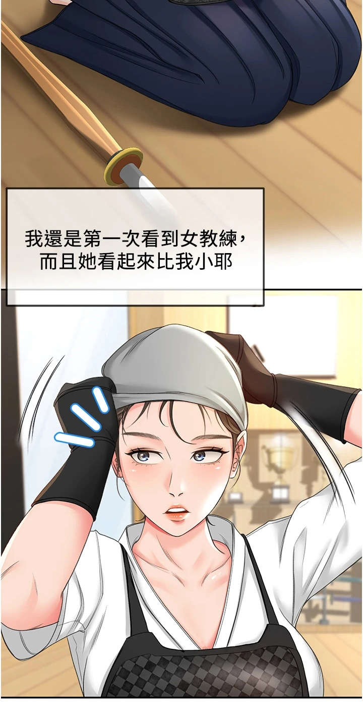 剑道奥义漫画,第8章：气鼓鼓1图