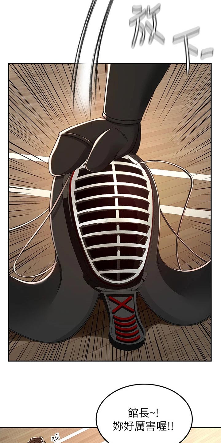 剑道奥义漫画,第82章：实力4图