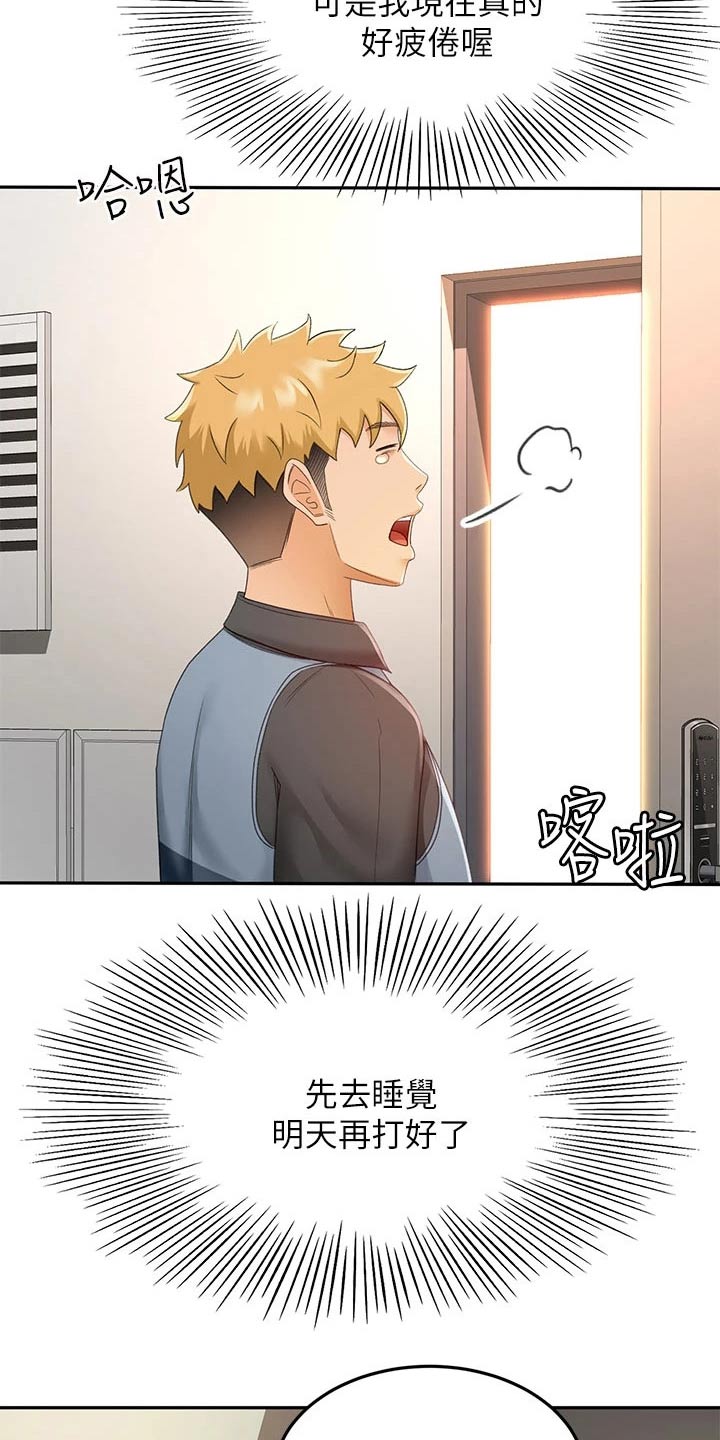 剑道奥义漫画,第56章：你来啦3图