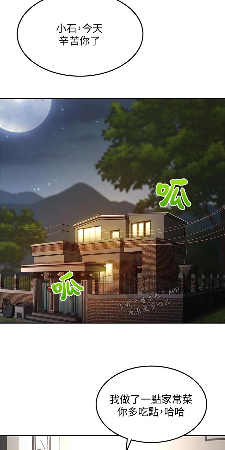 剑道奥义漫画,第74章：明天再回去3图