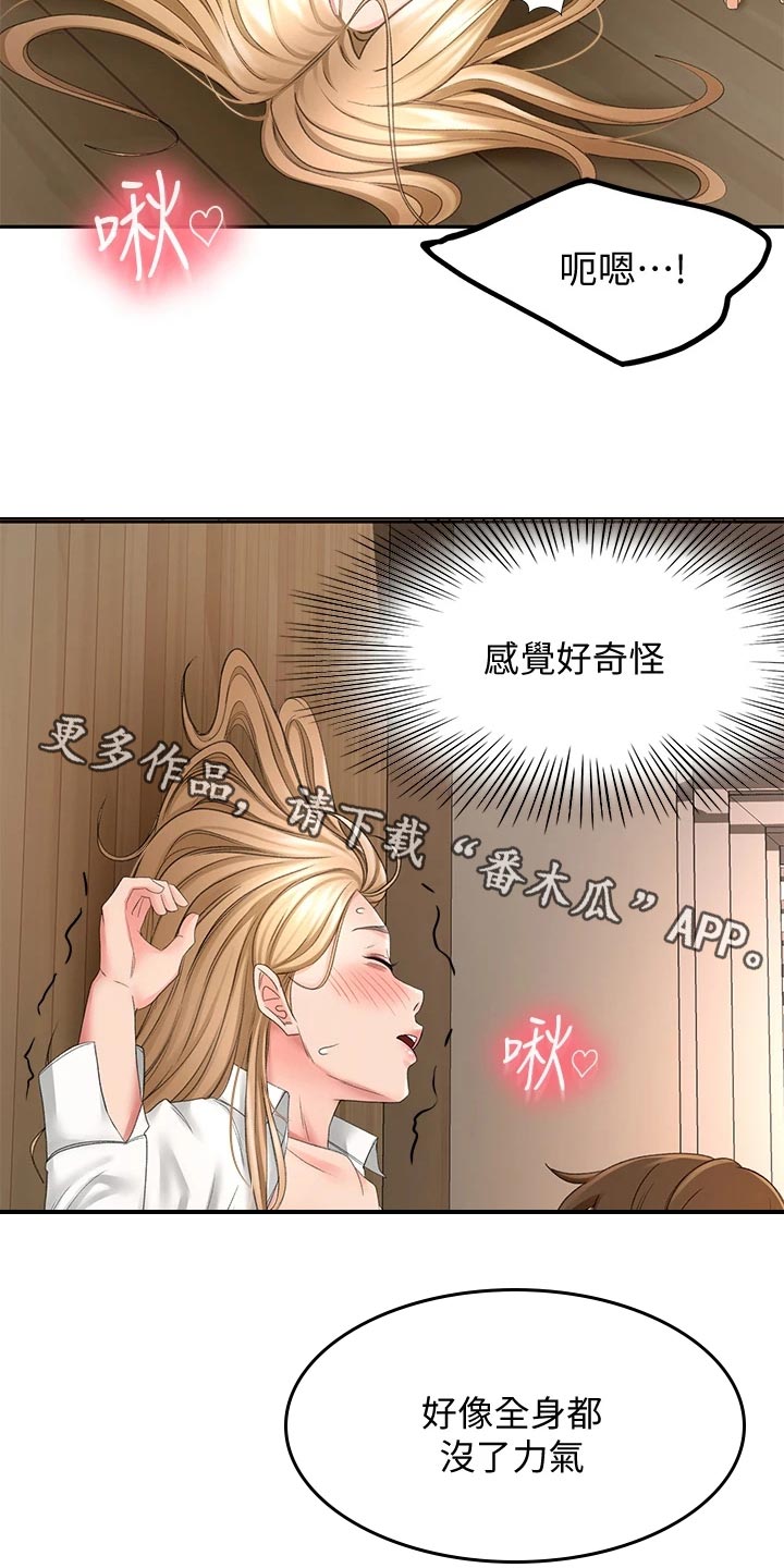 剑道如何领悟漫画,第36章：搞砸3图