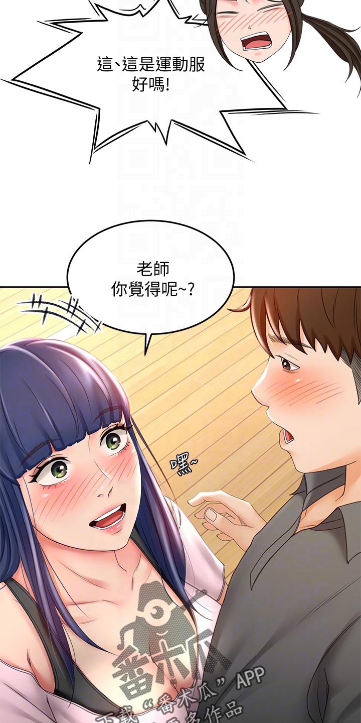 剑道奥义漫画,第42章：风格3图