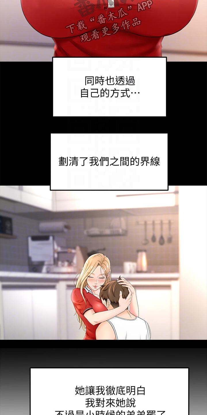 剑道奥义漫画,第24章：回避2图