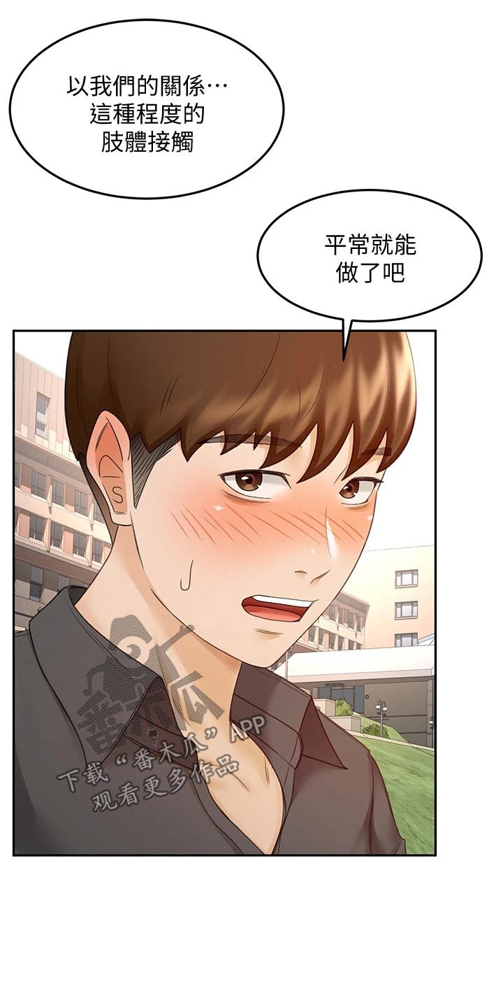 剑道奥义漫画,第69章：帮忙2图