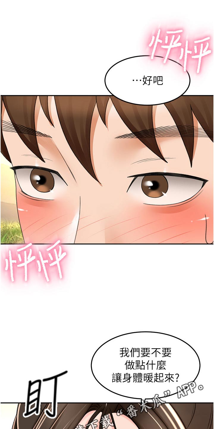 练功奥义漫画,第105章：爬山4图