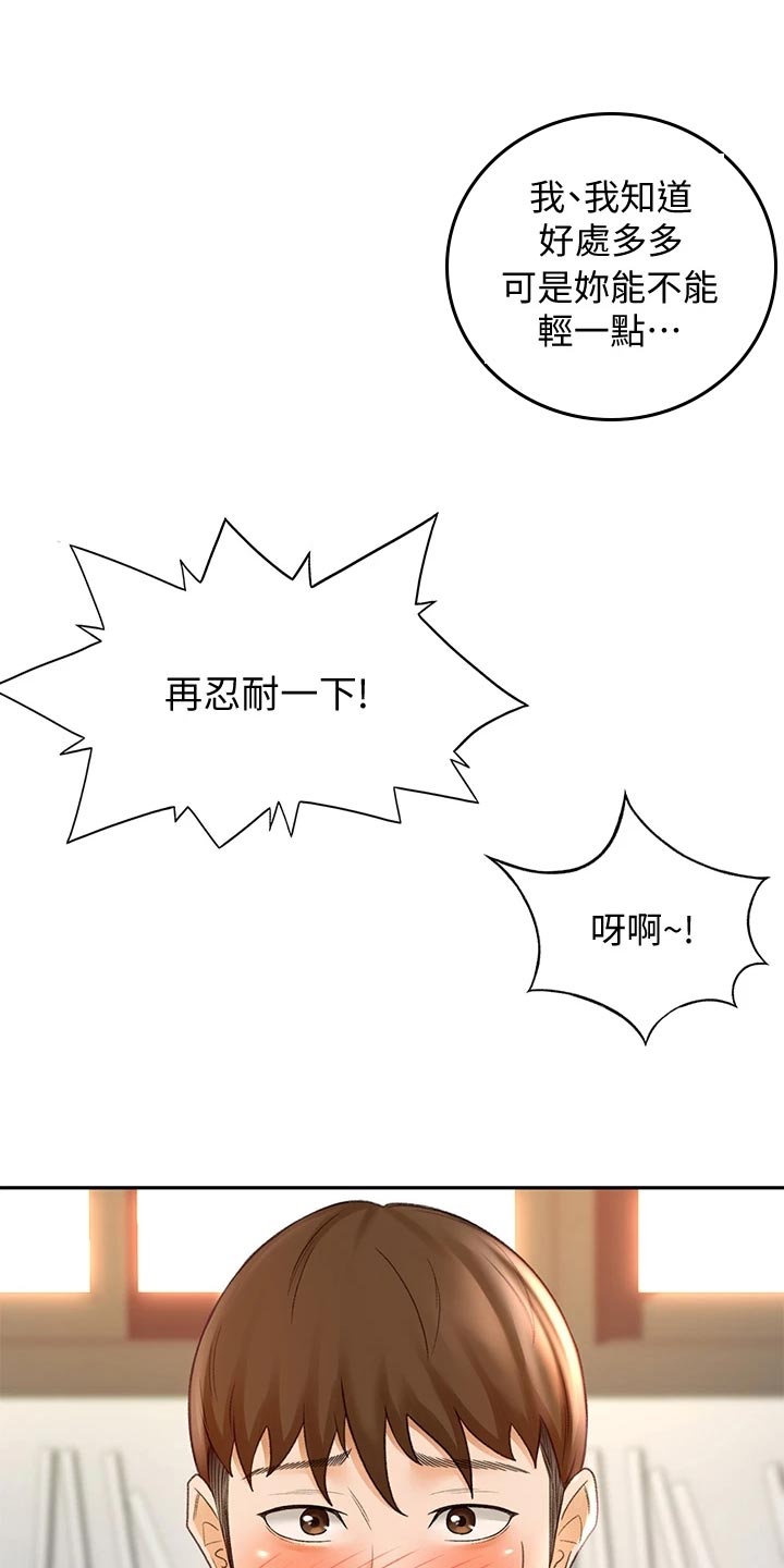 剑道奥义漫画,第43章：修理1图