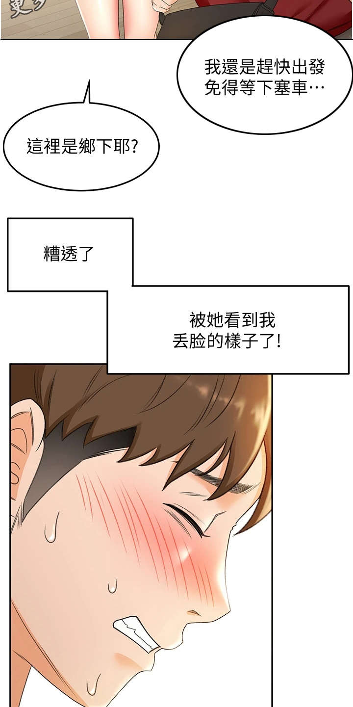 剑道奥义漫画,第17章：挽留5图