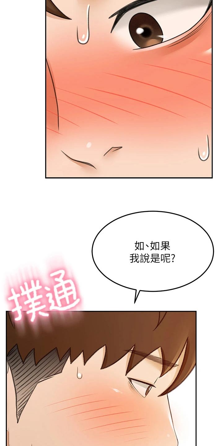 练功奥义漫画,第72章：求之不得3图