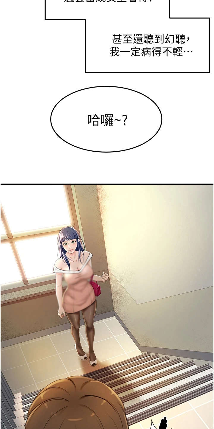 练功奥义漫画,第12章：疲惫3图