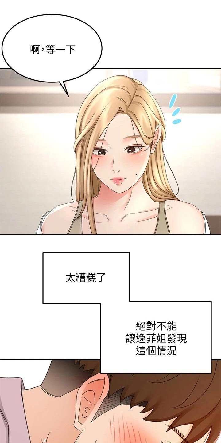 剑道奥义漫画,第49章：脸色不太好3图