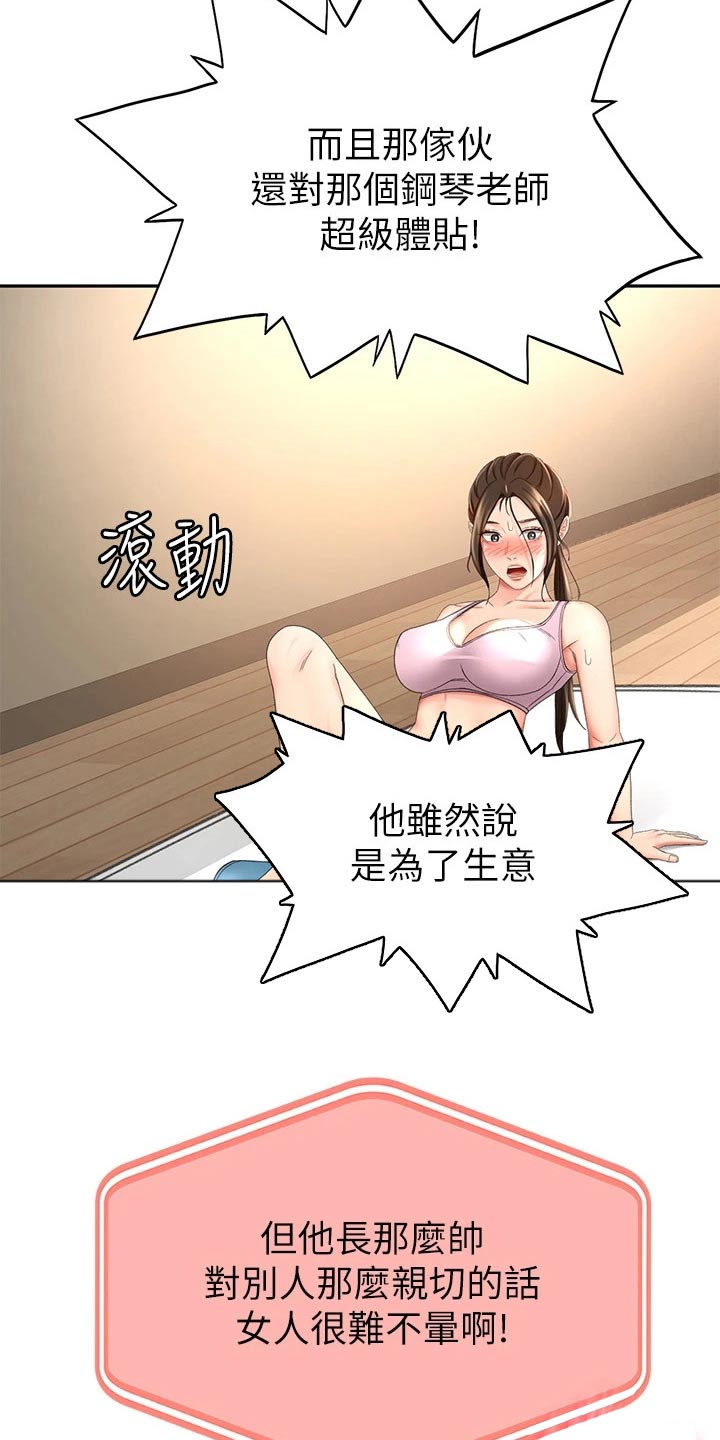练功奥义漫画,第57章：对话2图