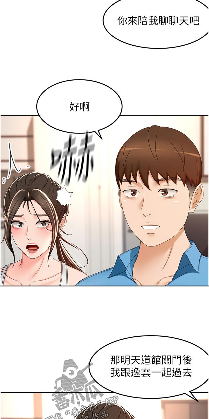 剑仙在此漫画,第100章：一会要干嘛1图