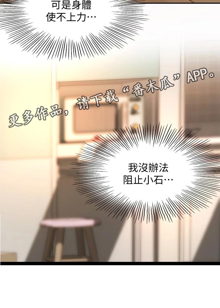 练功奥义漫画,第37章：隐瞒1图