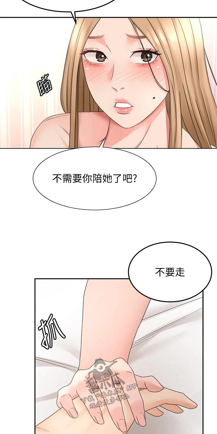 剑道奥义漫画,第77章：不要走3图