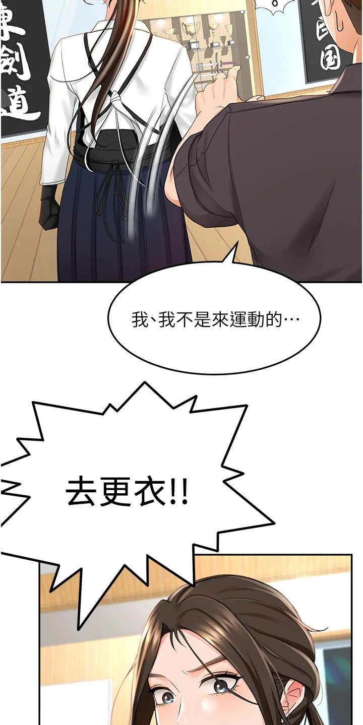 剑道奥义漫画,第8章：气鼓鼓4图