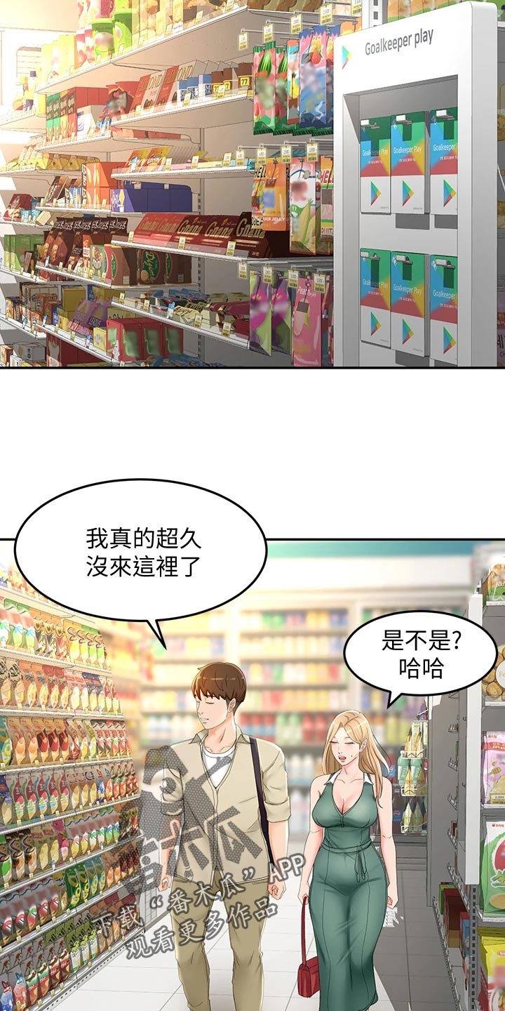 剑道奥义漫画,第32章：超市约会3图