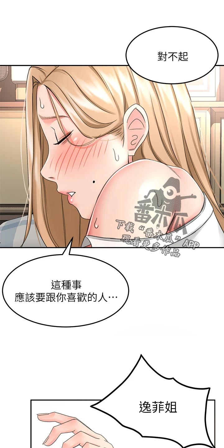 剑道奥义漫画,第38章：告白5图