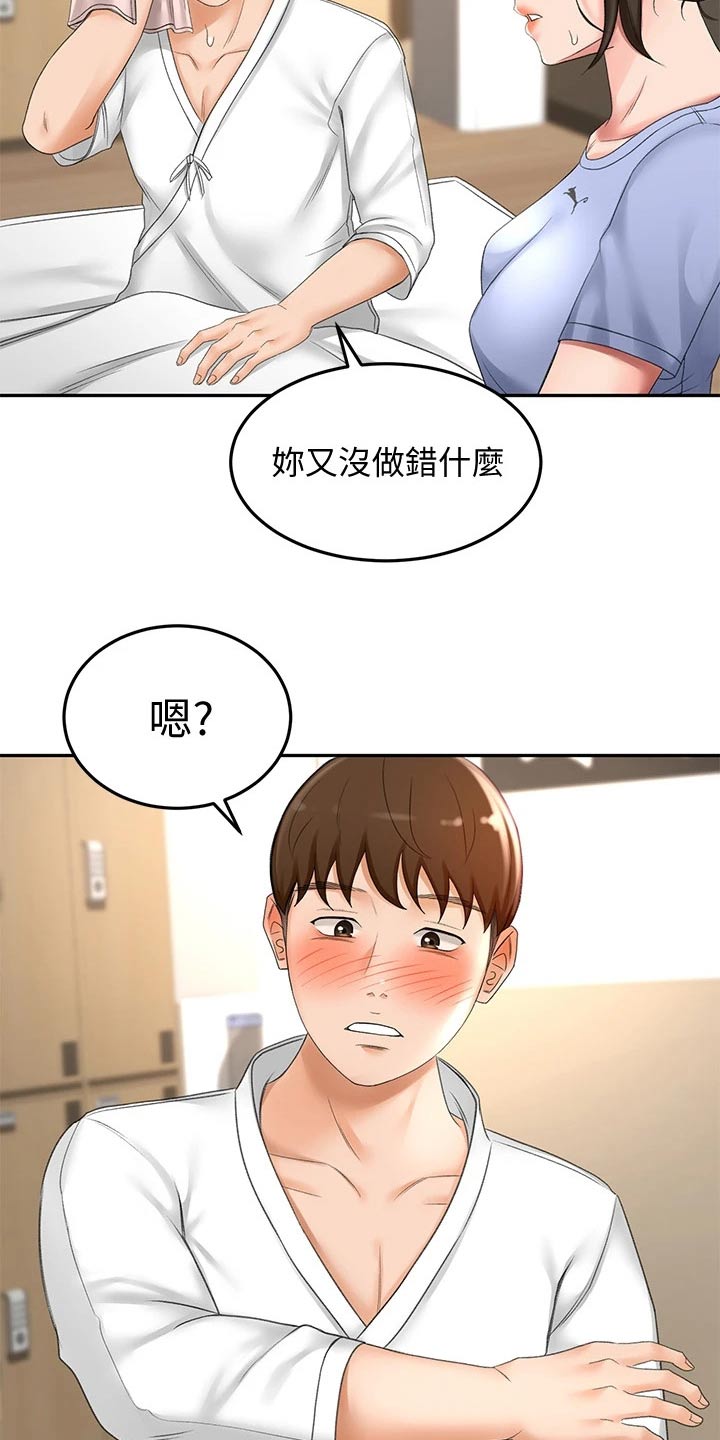 剑道奥义漫画,第44章：误会3图