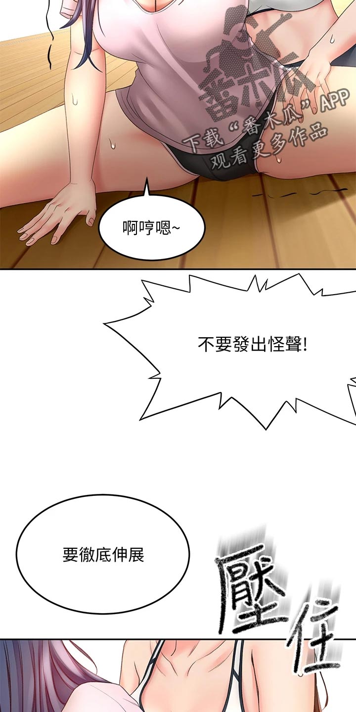 剑道奥义漫画,第43章：修理3图