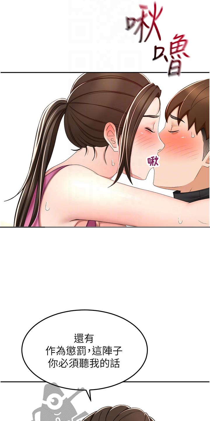 剑道奥义漫画,第106章：听我的1图