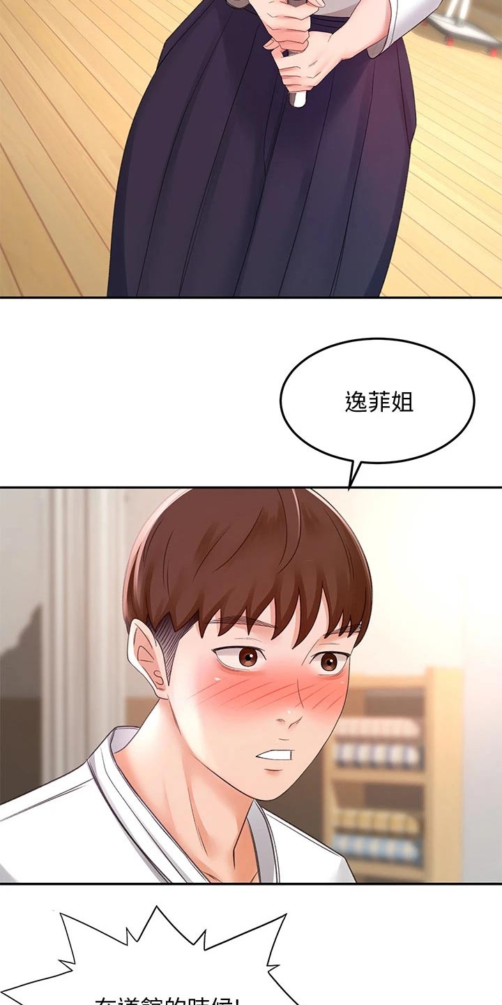 练功奥义漫画,第52章：辛苦了4图
