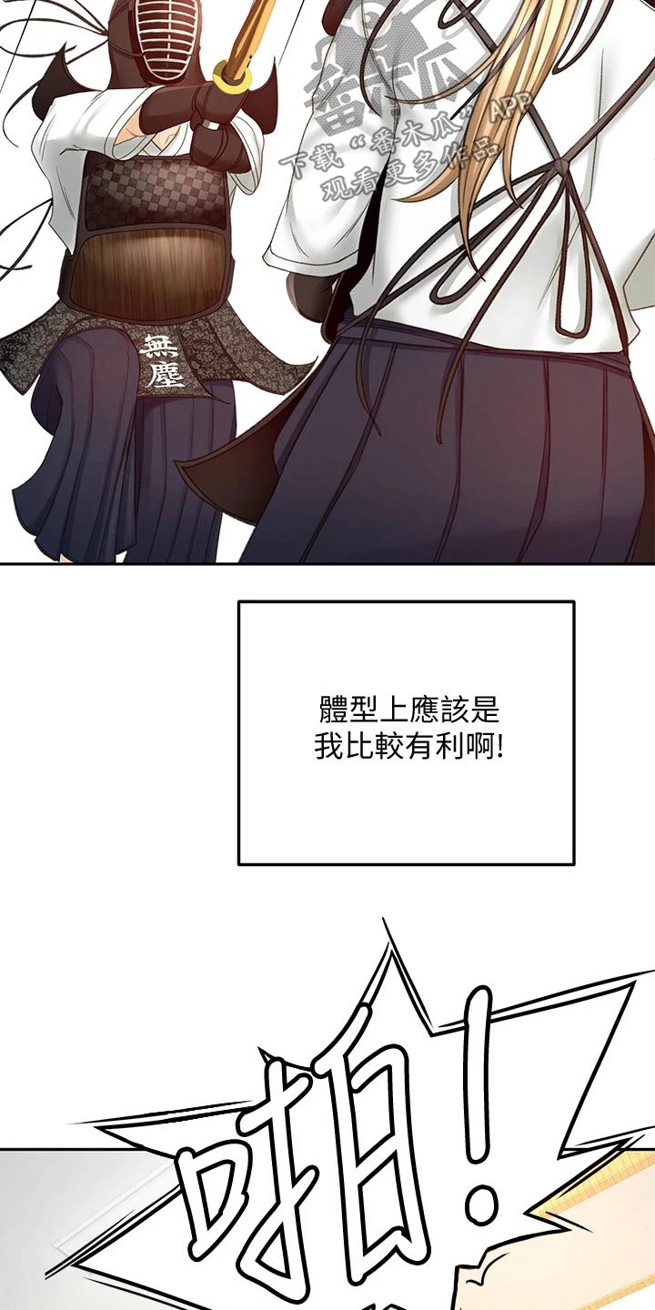 剑道如何领悟漫画,第53章：突然靠近1图